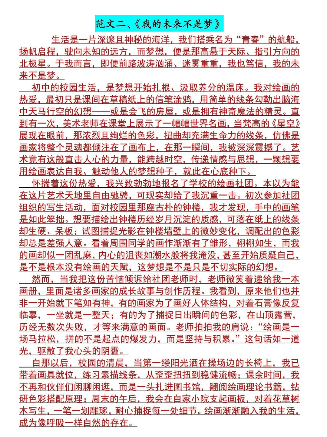 中考作文 满分作文-第5张图片-四季读书网