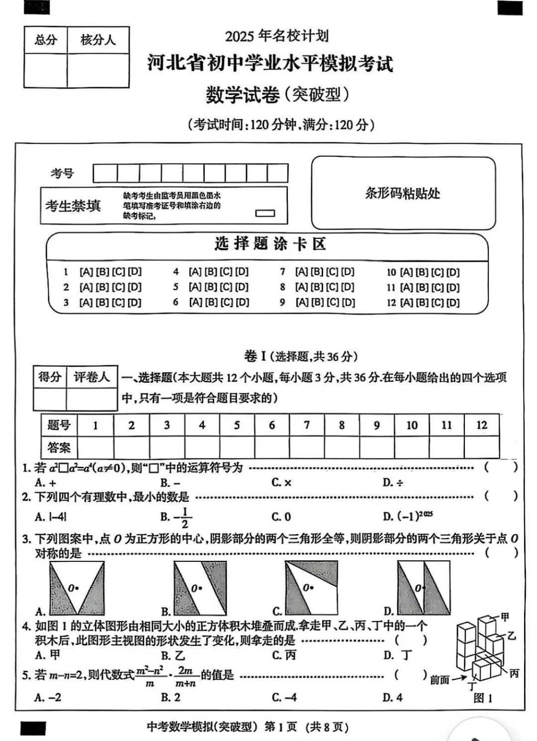 2025年中考数学模拟试卷（突破型）-第2张图片-四季读书网