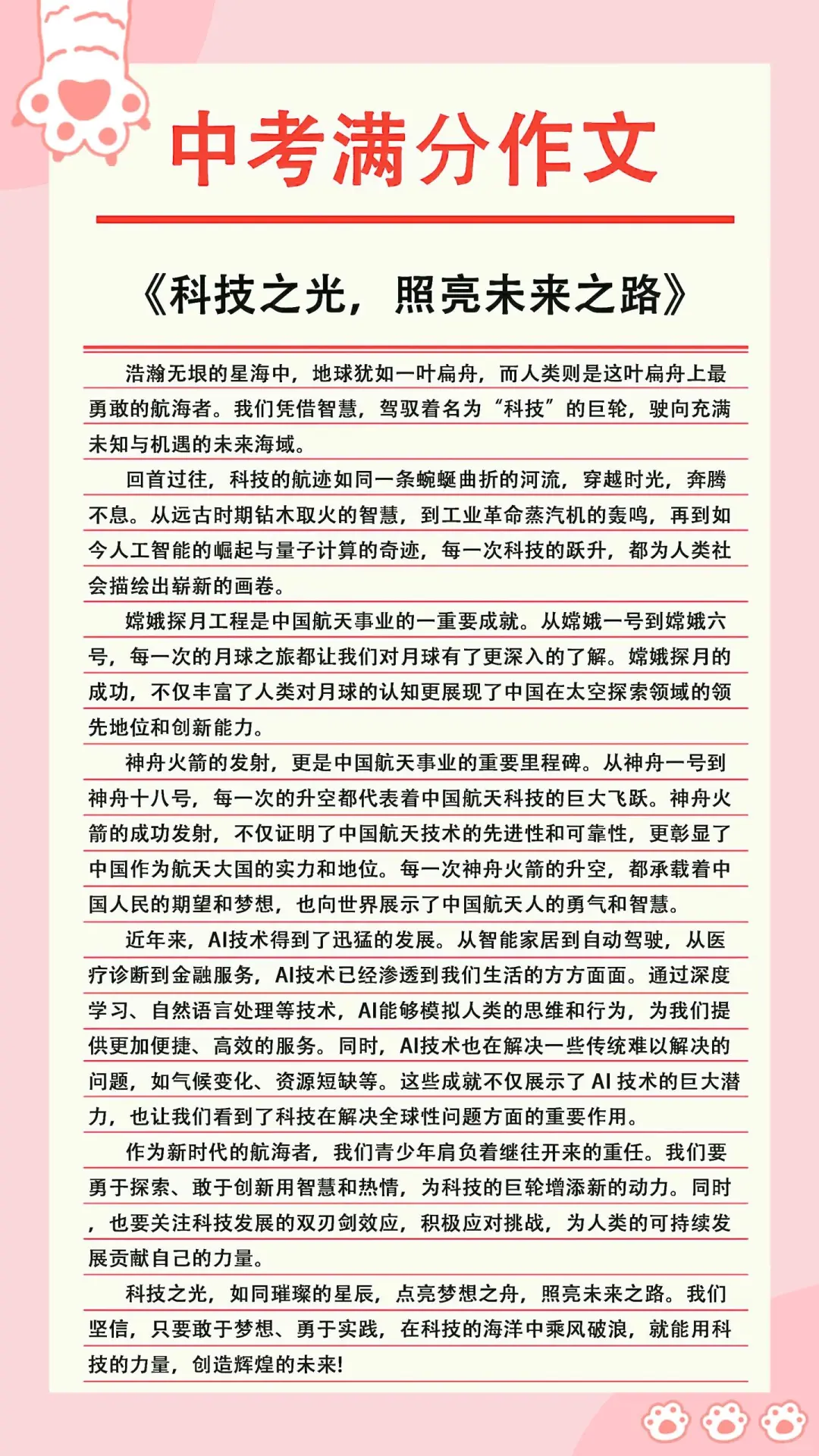 中考作文 满分作文-第14张图片-四季读书网