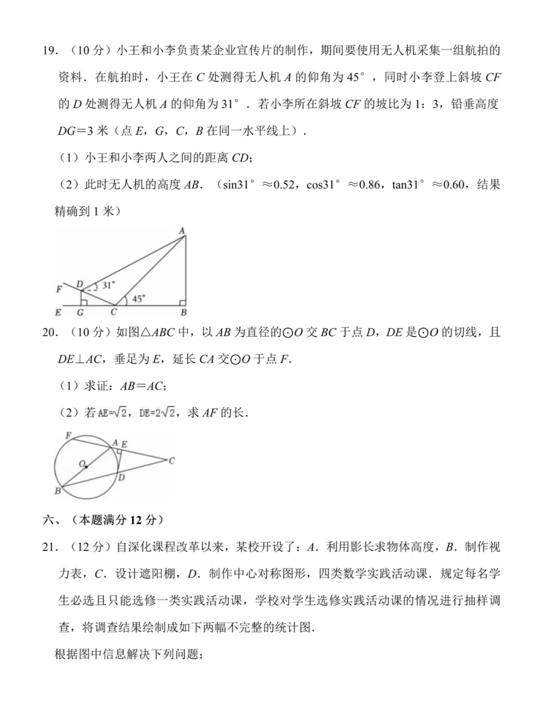 2025年中考数学第一次模拟测试卷必做!-第6张图片-四季读书网 2025年中考数学第一次模拟测试卷必做!-第6张图片-四季读书网