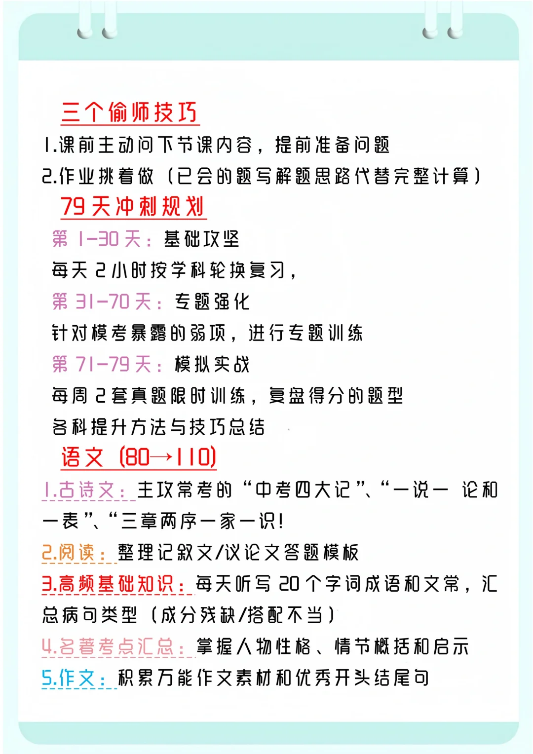 初中生79天如何逆袭❗-第4张图片-四季读书网