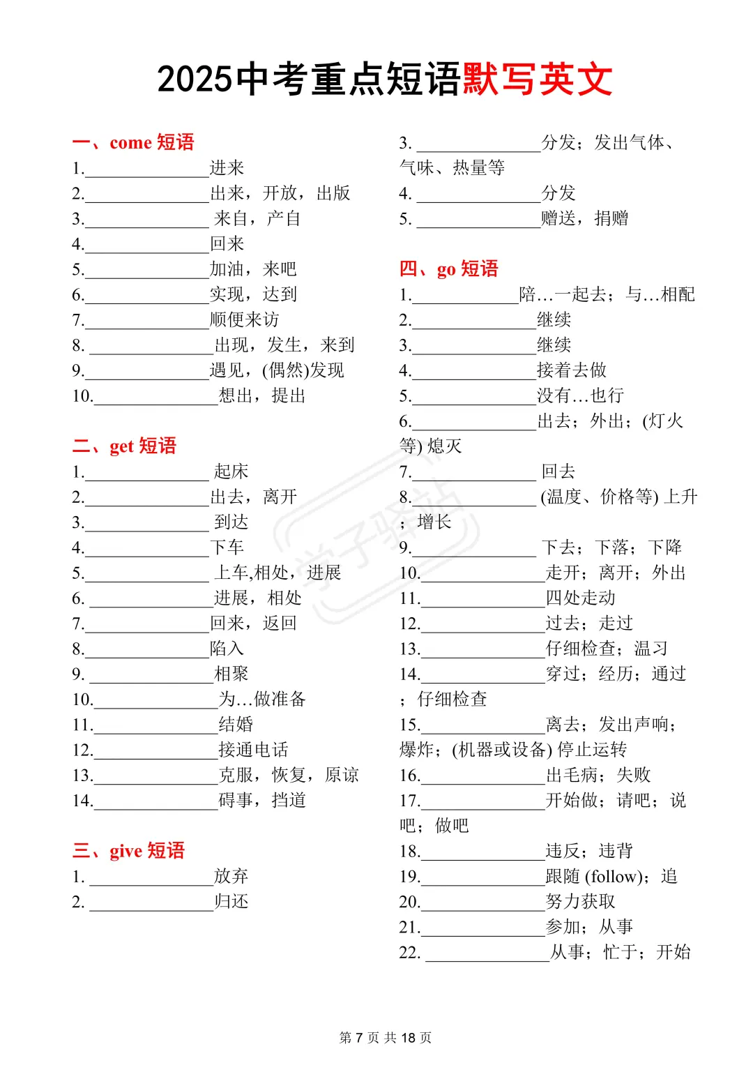 2025中考重点短语,满分必备(分类记忆法)-第5张图片-四季读书网 2025中考重点短语,满分必备(分类记忆法)-第5张图片-四季读书网