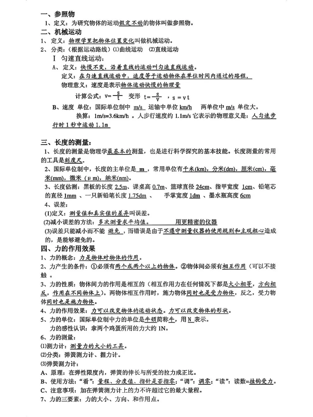 物理低于90分，必须啃下这张表！中考物理公-第1张图片-四季读书网
