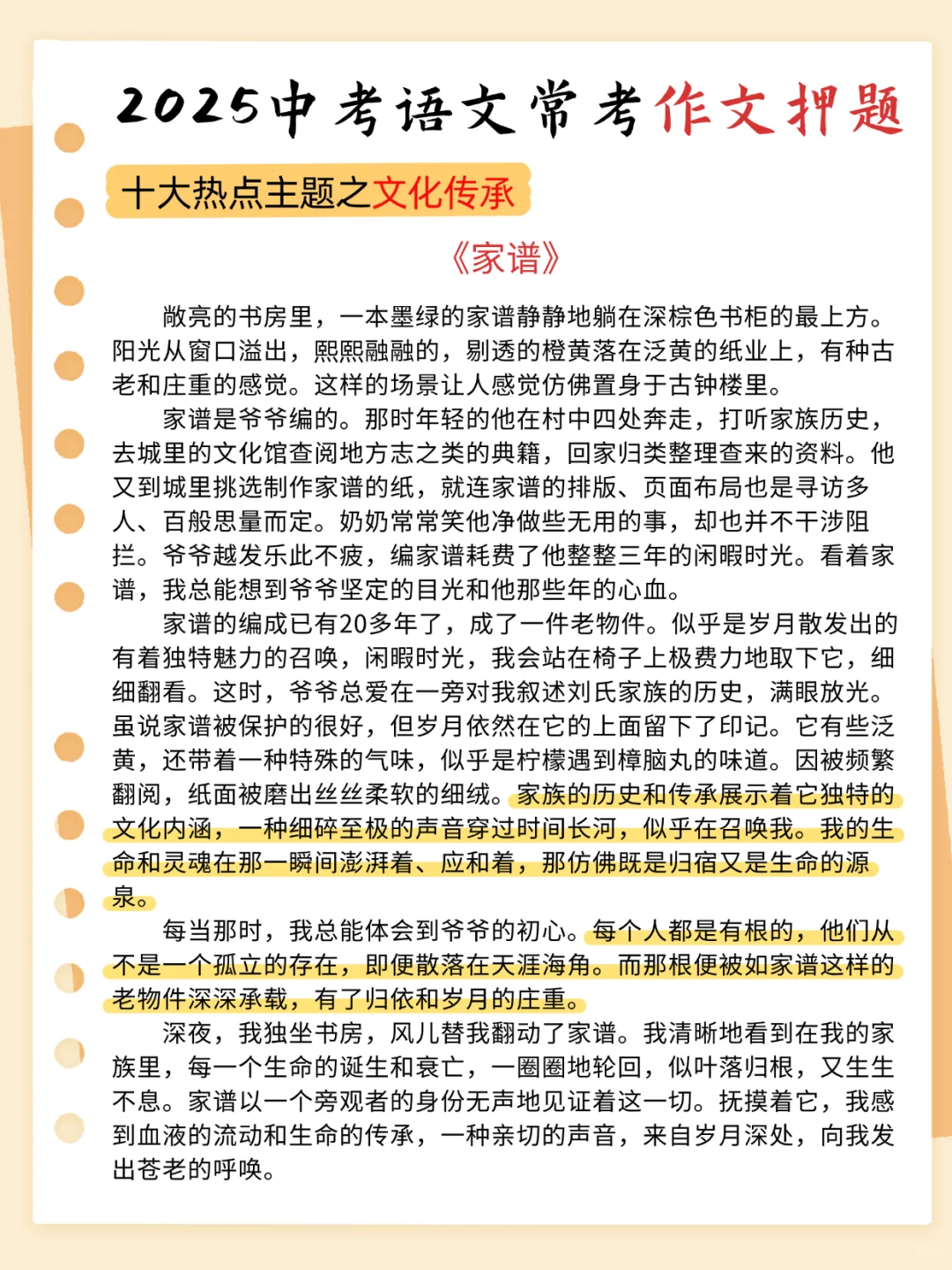2025中考语文常考作文押题10篇!背完稳了! 第6张 2025中考语文常考作文押题10篇!背完稳了! 第6张