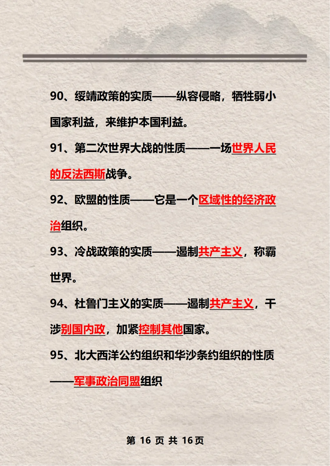 ⚠️中考历史必考考点95个背了轻松考满分 第1张 ⚠️中考历史必考考点95个背了轻松考满分 第1张