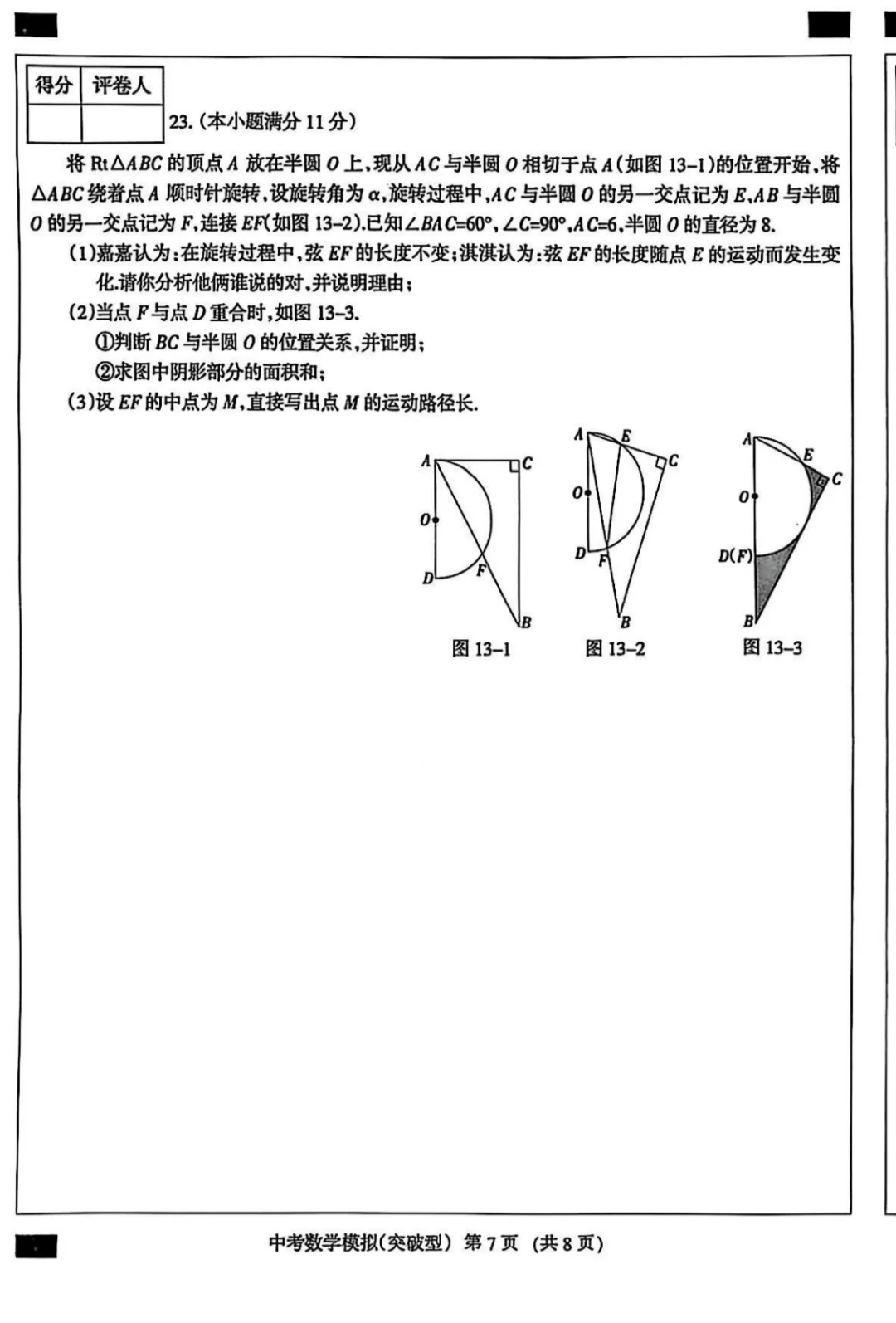 2025年中考数学模拟试卷（突破型）-第8张图片-四季读书网