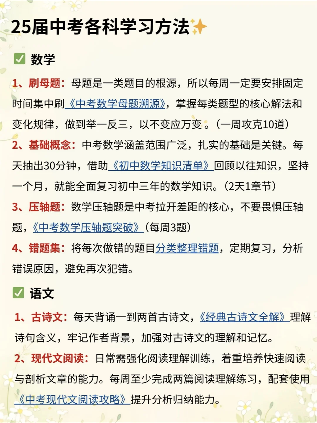 一线重点班老师总结出来的中考逆袭计划表‼️ 第4张 一线重点班老师总结出来的中考逆袭计划表‼️ 第4张