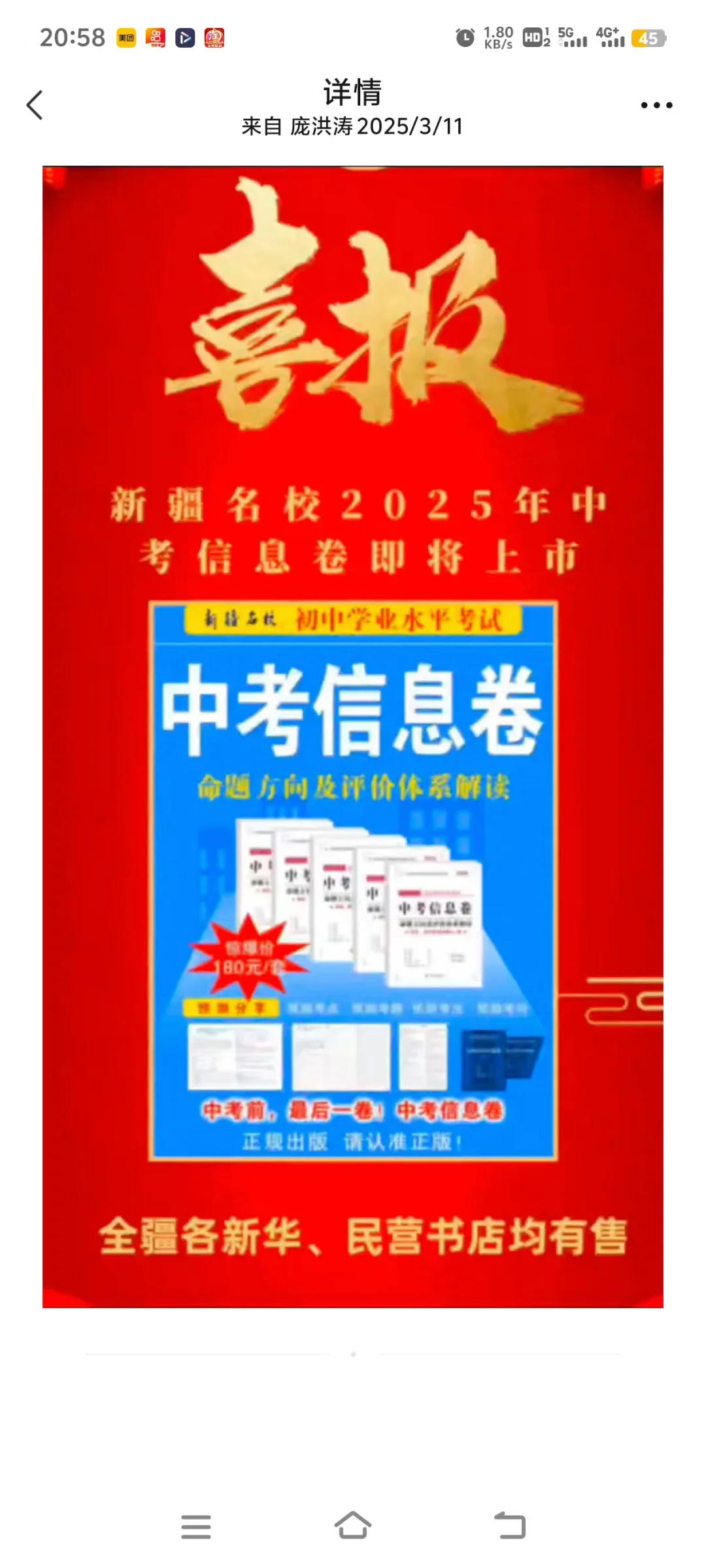 新疆中考考前最后一卷! 第3张 新疆中考考前最后一卷! 第3张