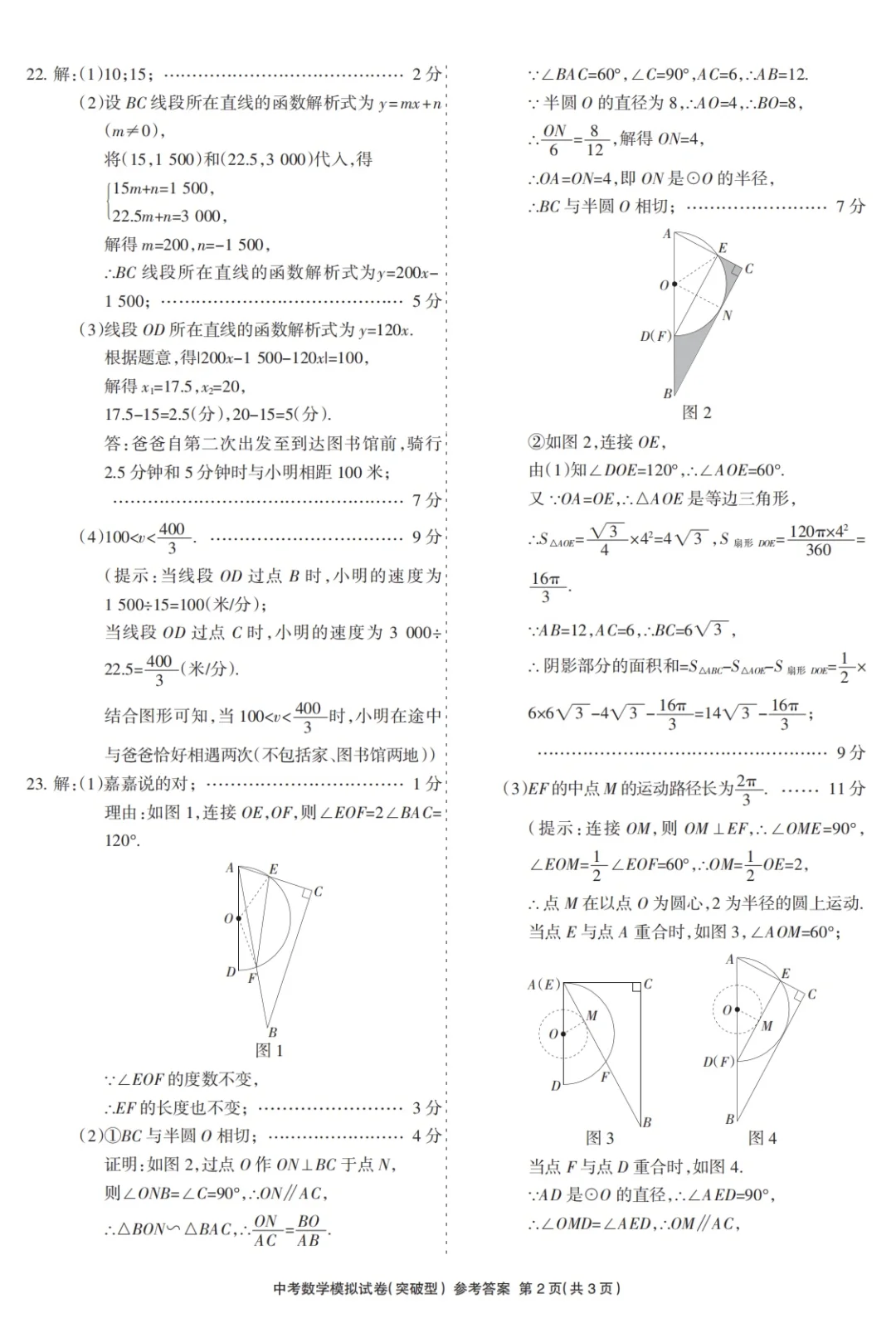2025年中考数学模拟试卷（突破型）-第11张图片-四季读书网