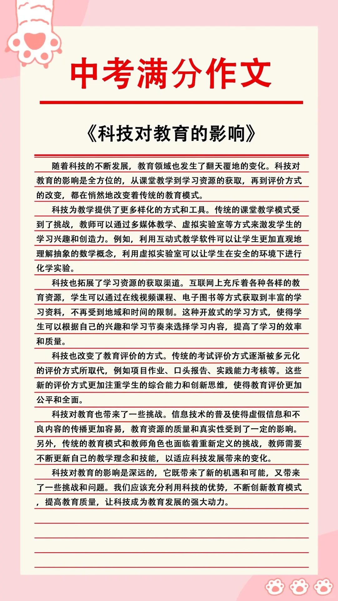 中考作文 满分作文-第16张图片-四季读书网