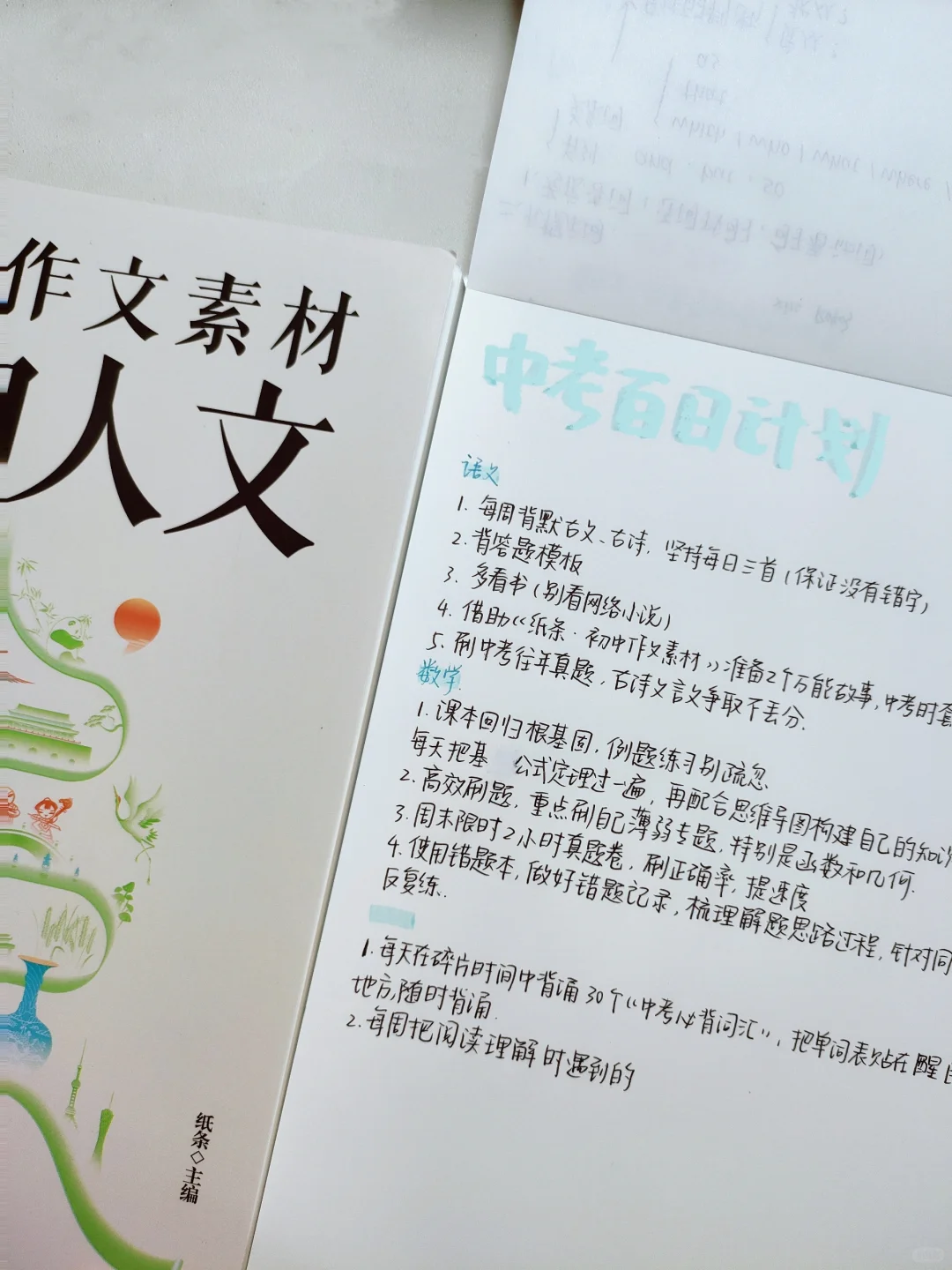 中考 百日-第2张图片-四季读书网