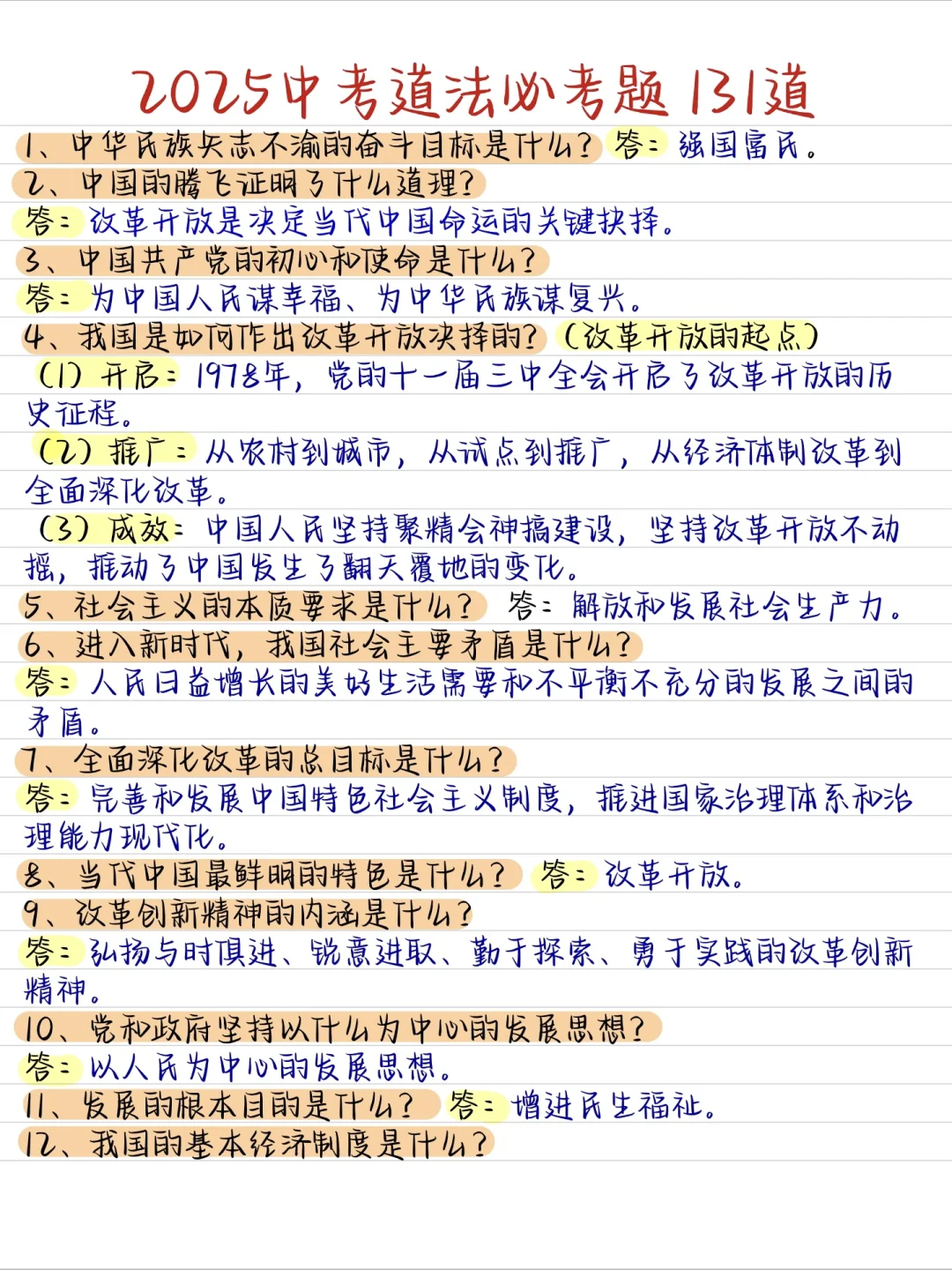 其实吧，中考道法必考题无非就这113道😂-第3张图片-四季读书网