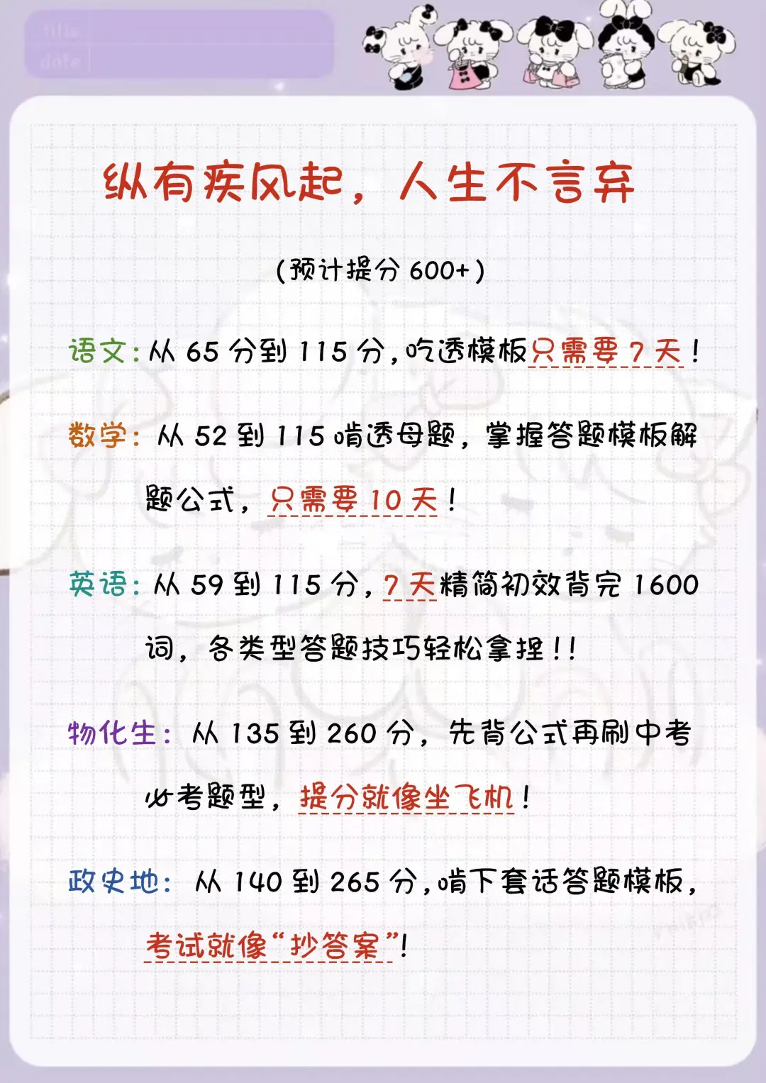 初中生要有多努力才能上重高？-第6张图片-四季读书网