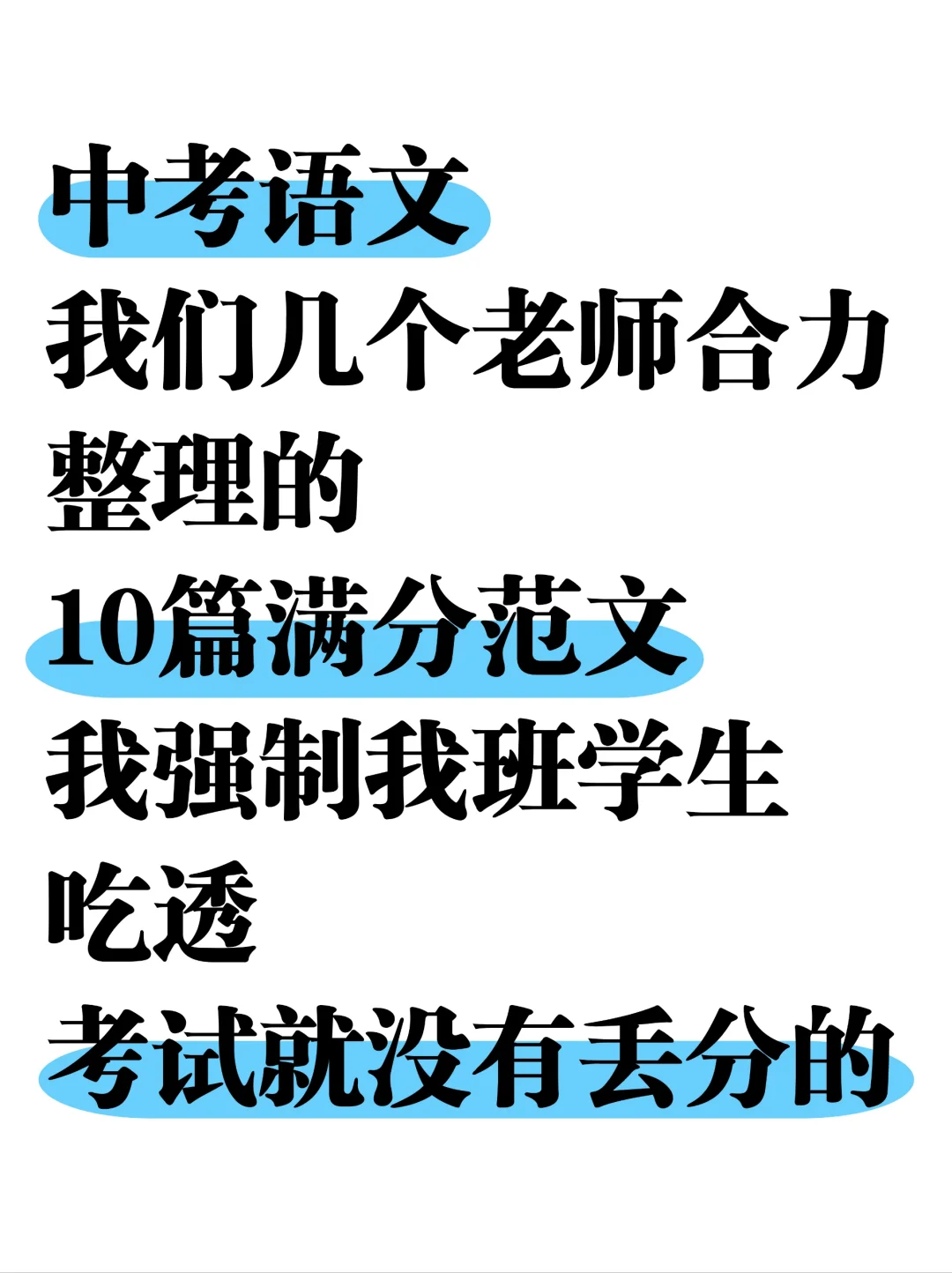 25年中考语文10篇满分范文，考试就从这出-第2张图片-四季读书网