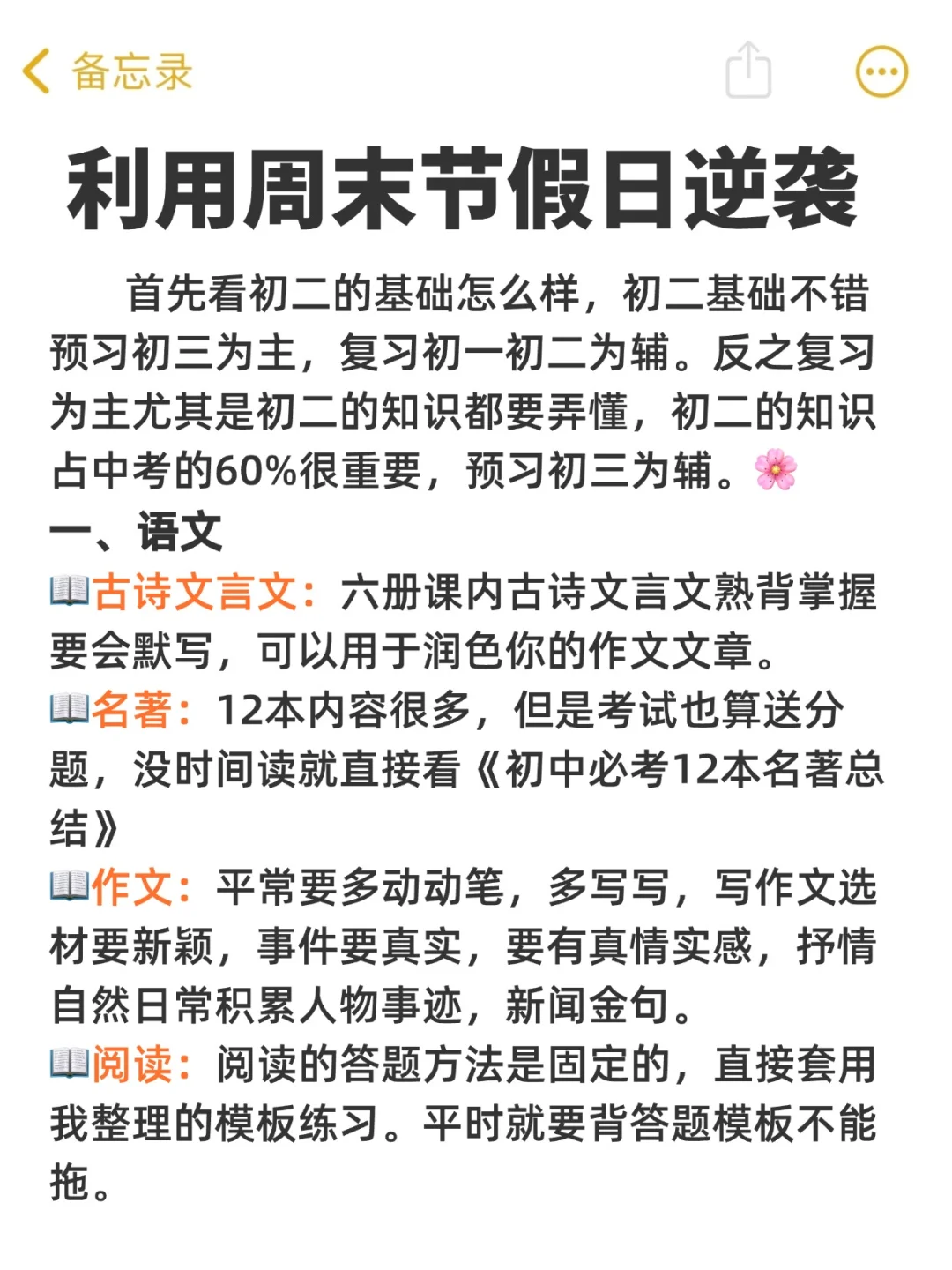 2025届中考真相！🔥心疼新初三的宝宝们～-第4张图片-四季读书网