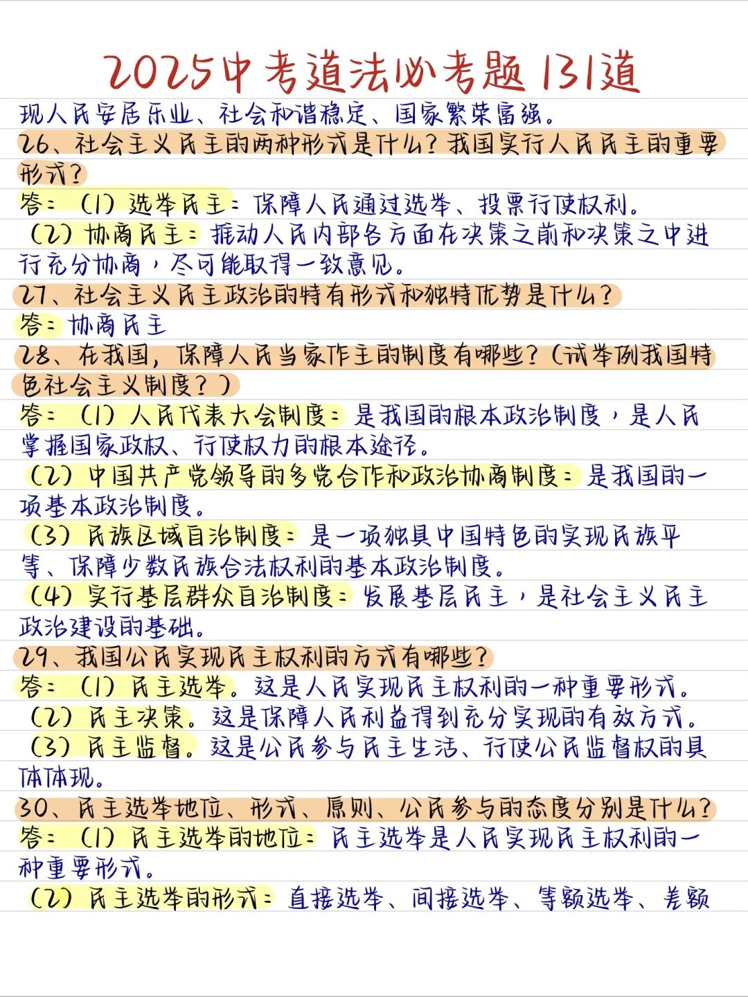 其实吧，中考道法必考题无非就这113道😂-第5张图片-四季读书网