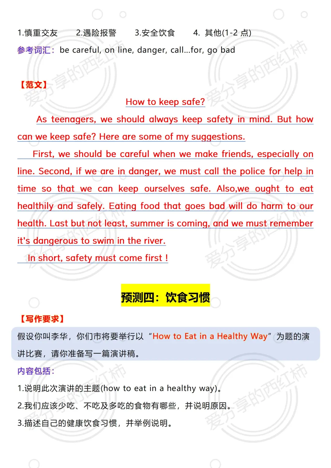 最后提醒一下,6月中考英语作文重复率95% 第5张 最后提醒一下,6月中考英语作文重复率95% 第5张