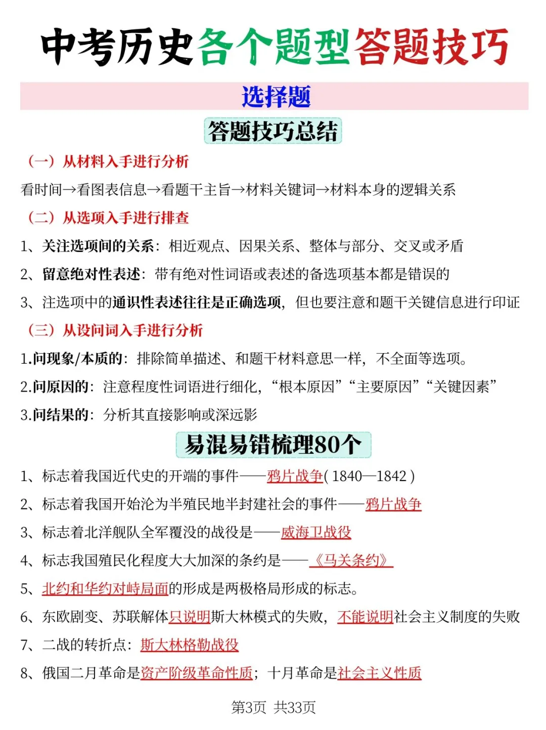 学生连续5届中考历史满分的答题技巧与模板 第4张 学生连续5届中考历史满分的答题技巧与模板 第4张