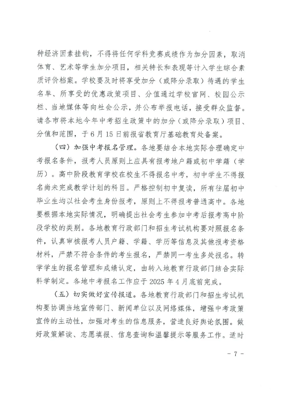 河北省2025年中考考试时间安排-第8张图片-四季读书网