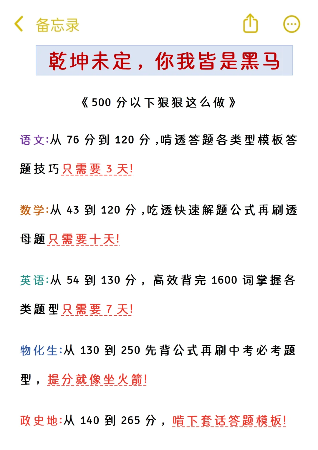假如你从4月3日开始拼命中考！-第5张图片-四季读书网