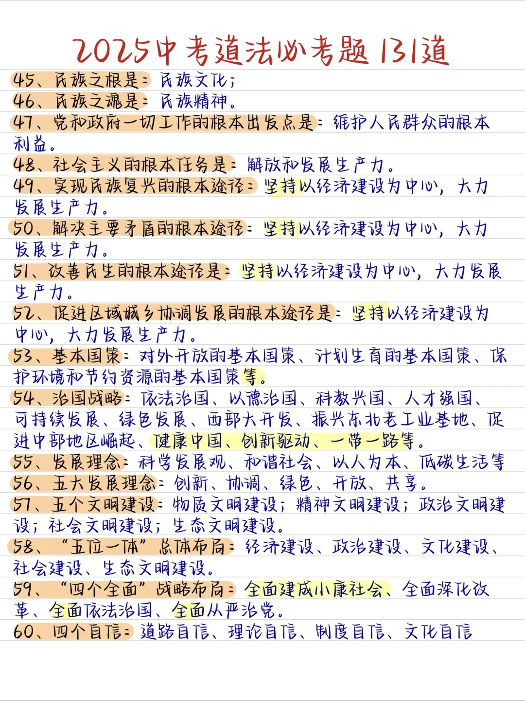 其实吧，中考道法必考题无非就这113道😂-第7张图片-四季读书网