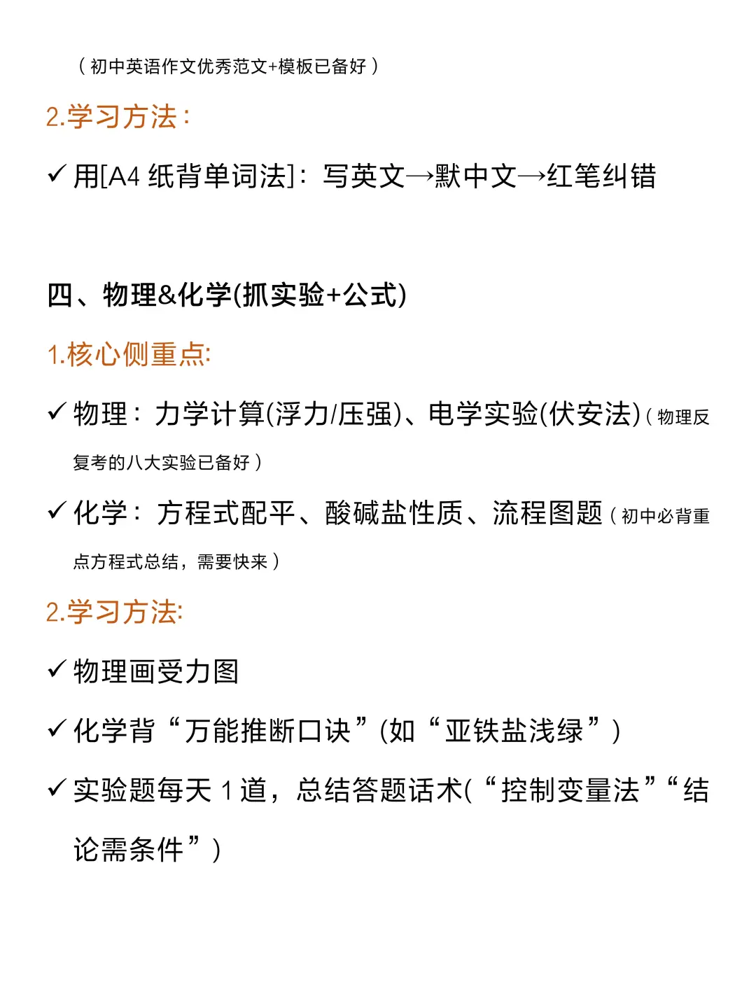 中考最后90天基础差各科怎么抓-第6张图片-四季读书网