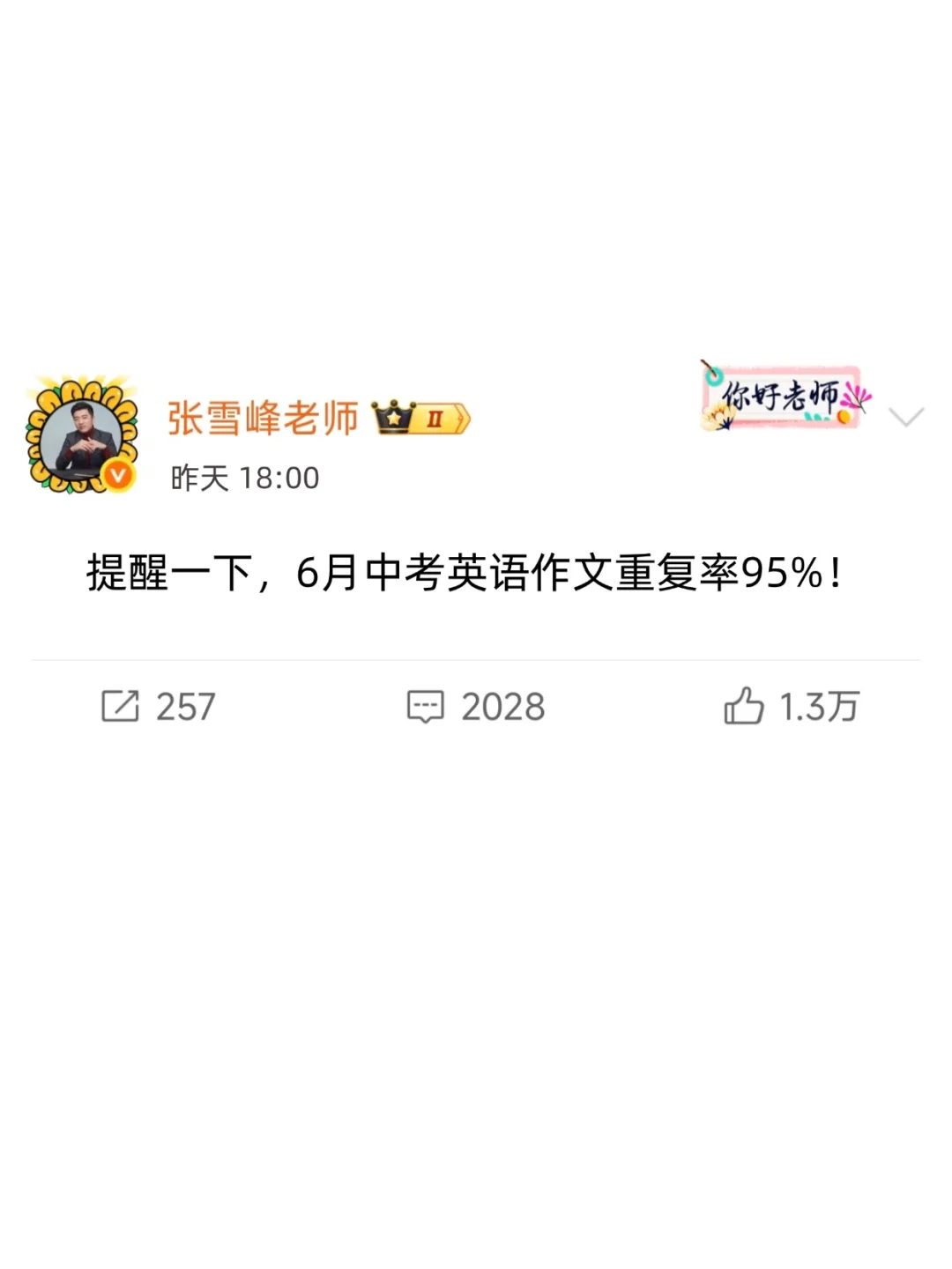 最后提醒一下,6月中考英语作文重复率95% 第2张 最后提醒一下,6月中考英语作文重复率95% 第2张