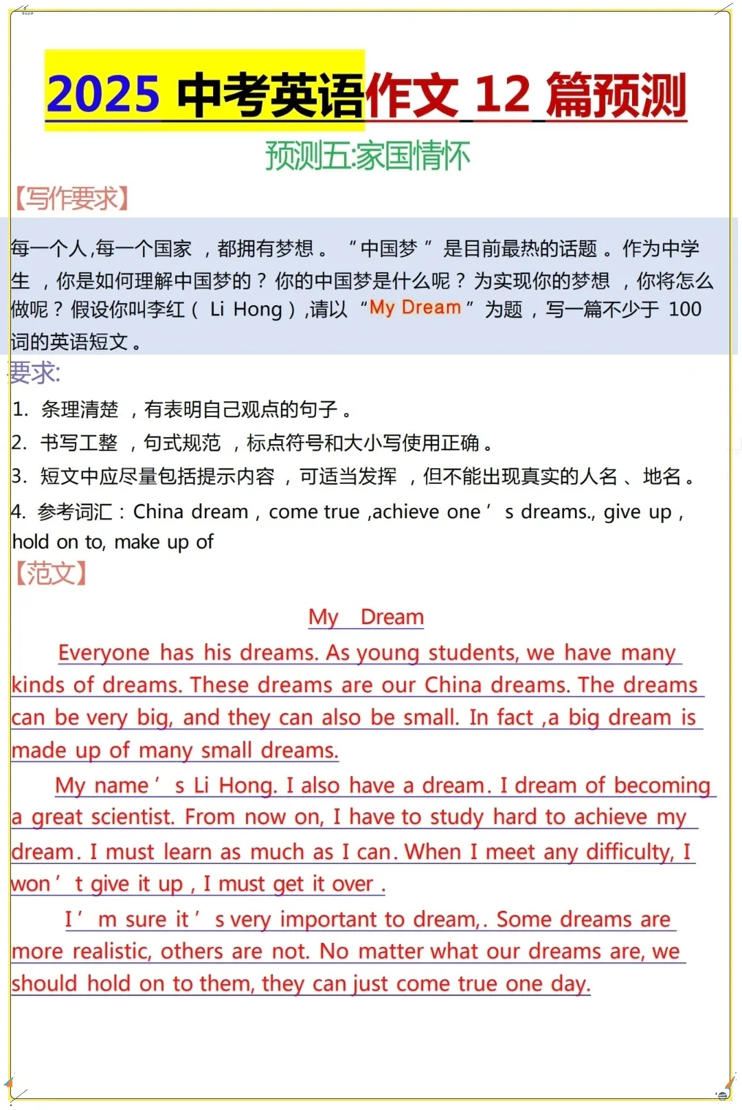 25中考英语作文就这12篇!年年押年年中 第7张 25中考英语作文就这12篇!年年押年年中 第7张