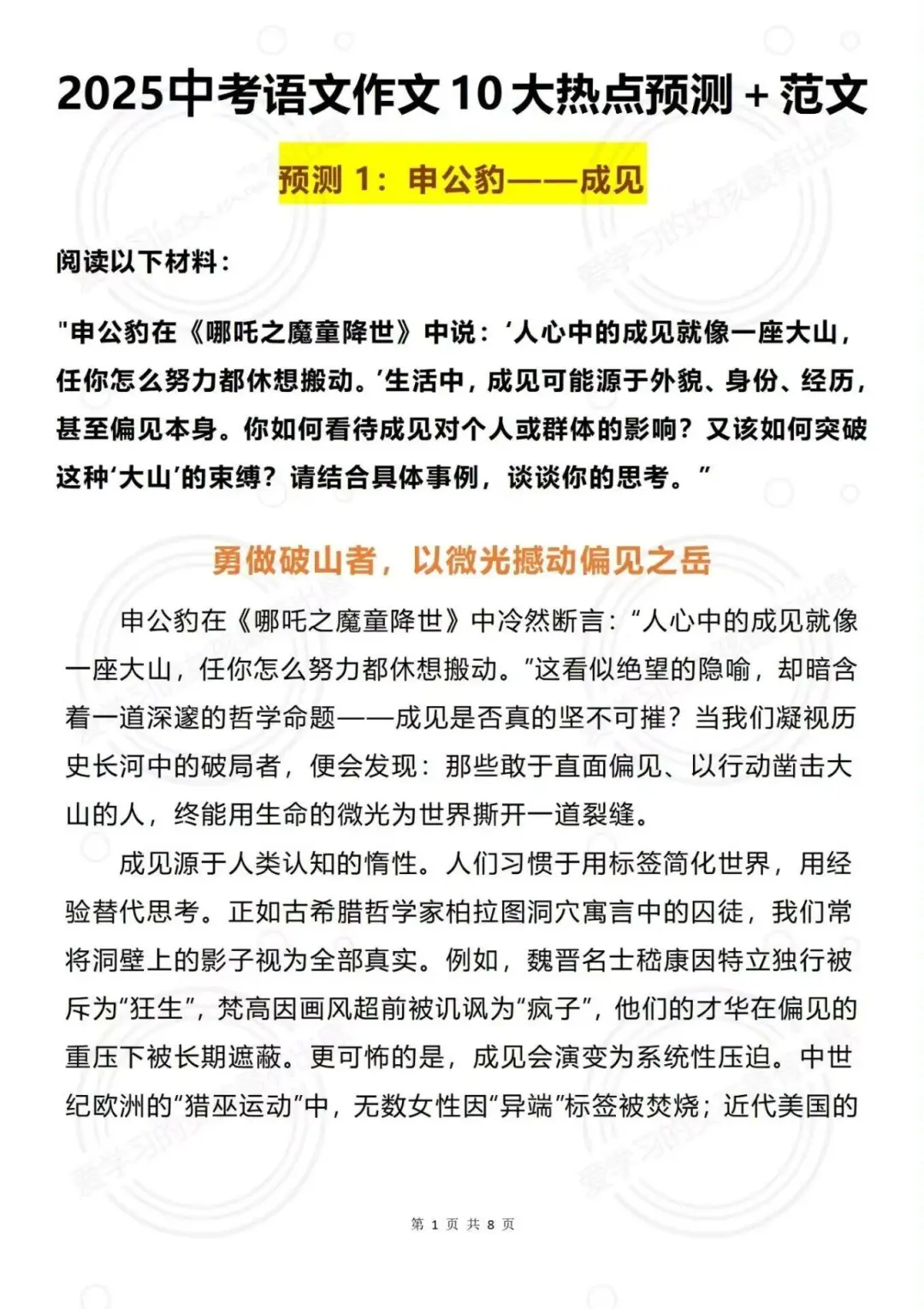 中考作文 满分作文-第11张图片-四季读书网