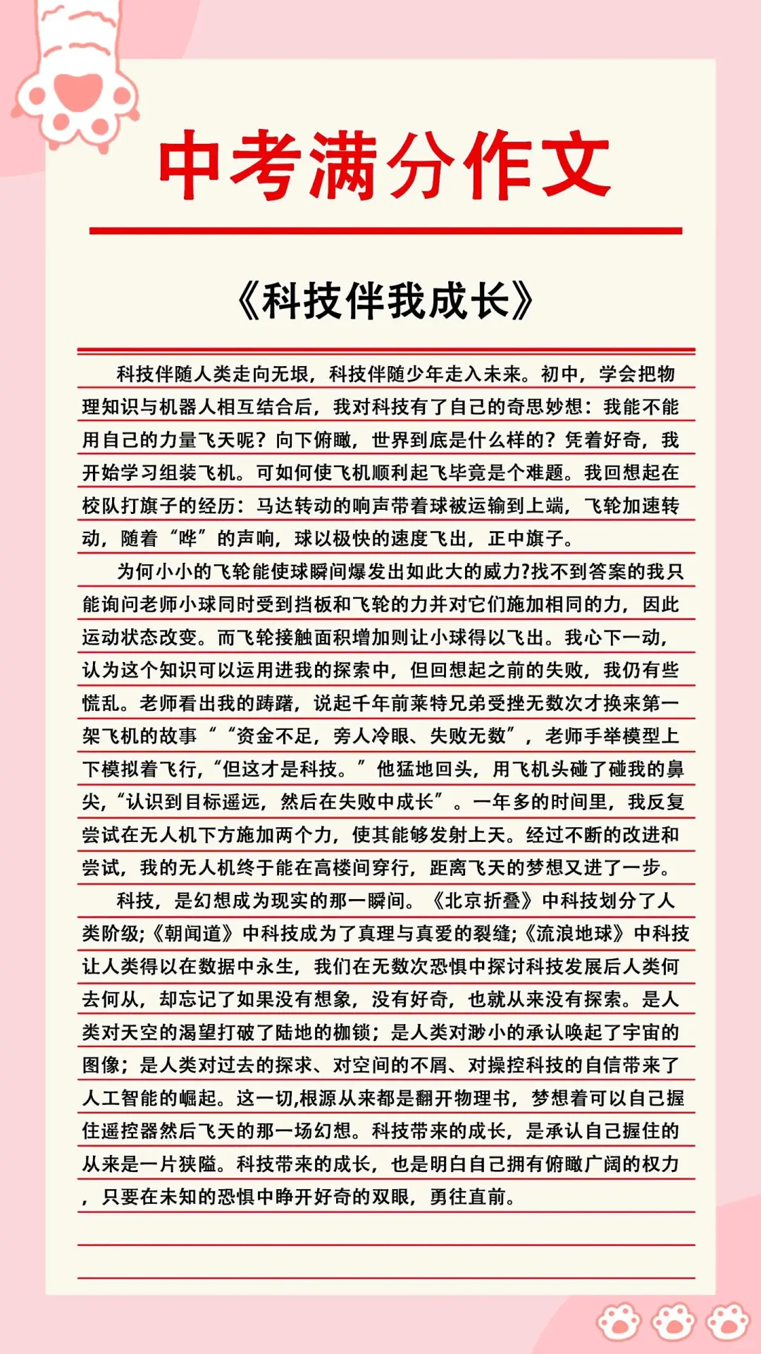 中考作文 满分作文-第15张图片-四季读书网