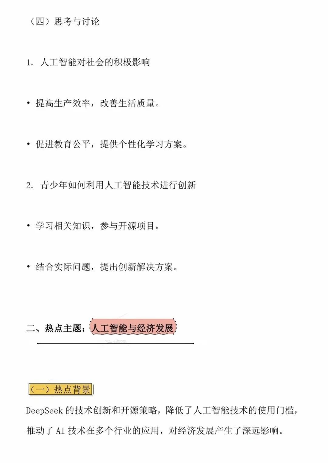 中考冒出新名词，不知道会吃大亏-第5张图片-四季读书网