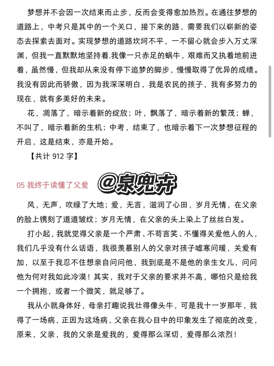 25中考语文作文预测附范文10篇❗（直接背） 第6张