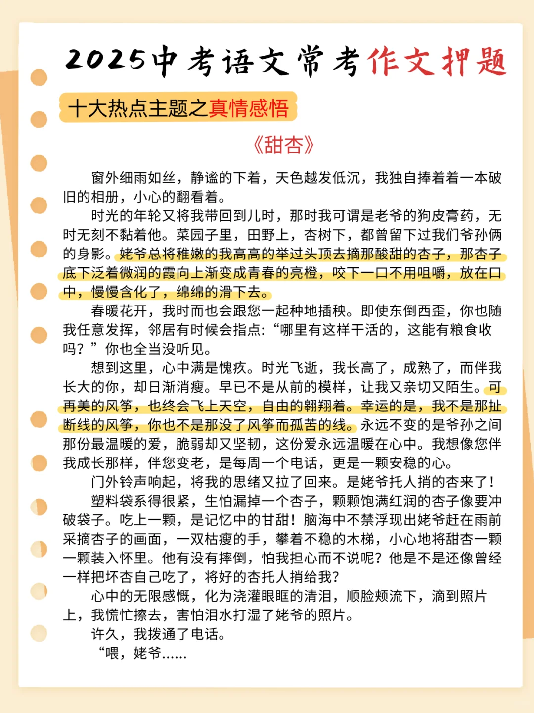 2025中考语文常考作文押题10篇!背完稳了! 第5张 2025中考语文常考作文押题10篇!背完稳了! 第5张