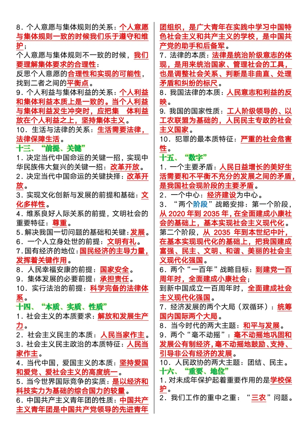 中考道法核心考点反反复复就考这18类-第1张图片-四季读书网