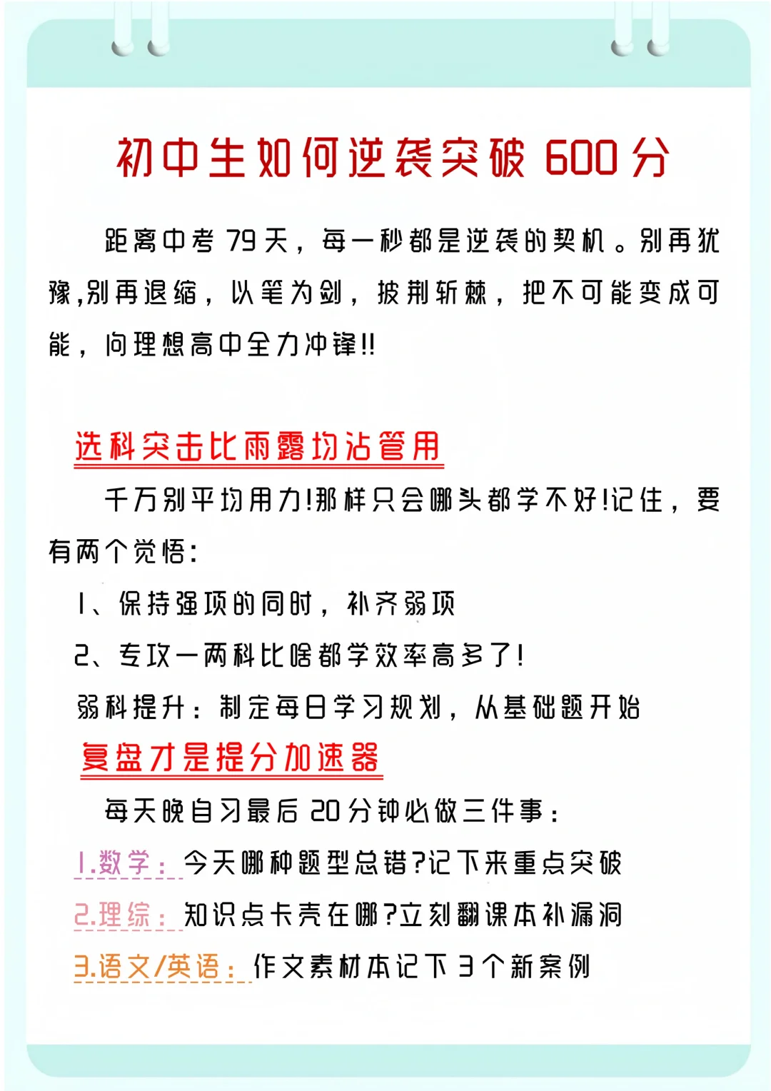 初中生79天如何逆袭❗-第3张图片-四季读书网