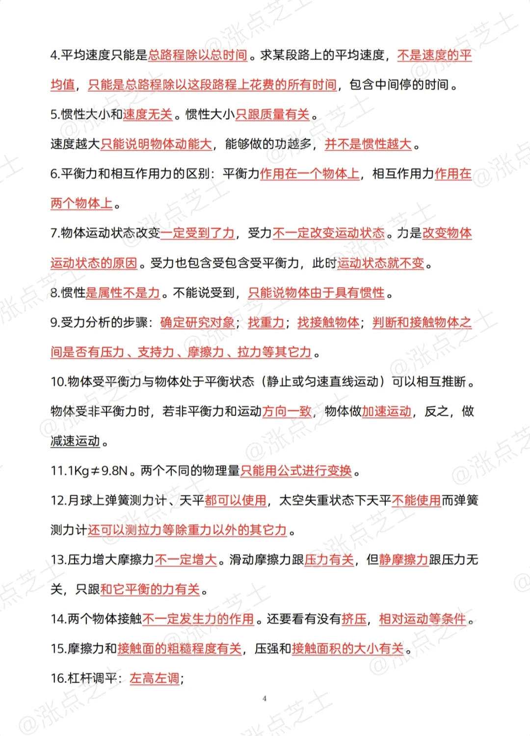 原来中考物理选择题真可以走捷径啊！-第6张图片-四季读书网