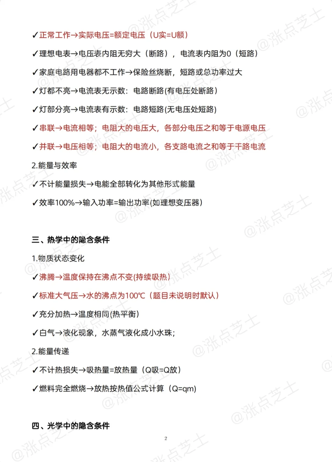 原来中考物理选择题真可以走捷径啊！-第4张图片-四季读书网