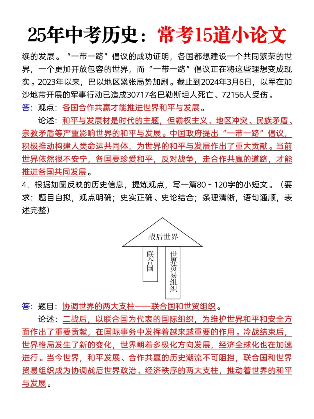 中考历史有点恶心，反反复复就这15道小论文-第5张图片-四季读书网