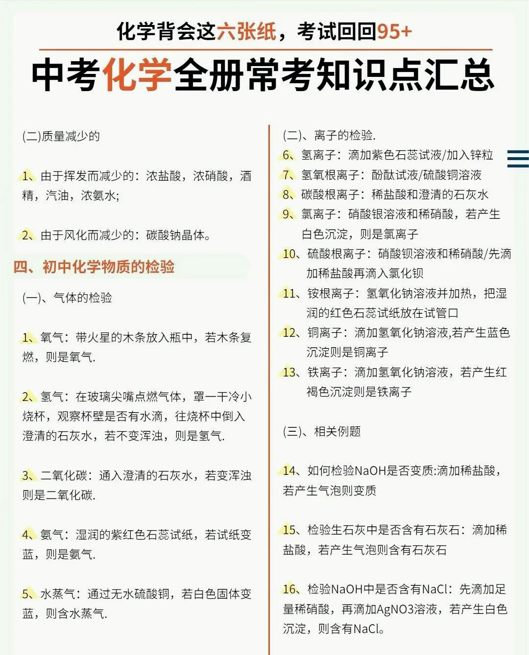 初三化学3小时背完保底90分-第3张图片-四季读书网