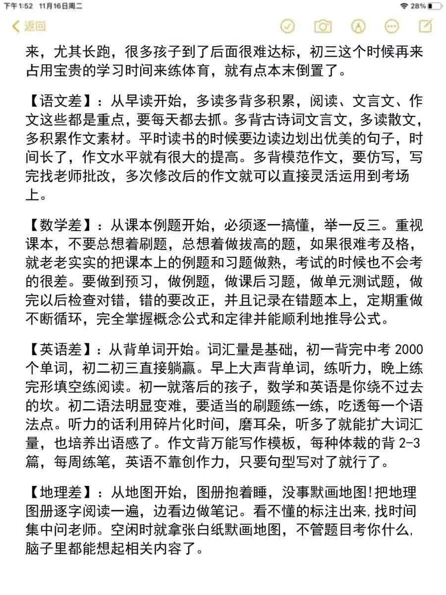 过来人建议:不要浪费孩子初中的时间了!!-第6张图片-四季读书网 过来人建议:不要浪费孩子初中的时间了!!-第6张图片-四季读书网