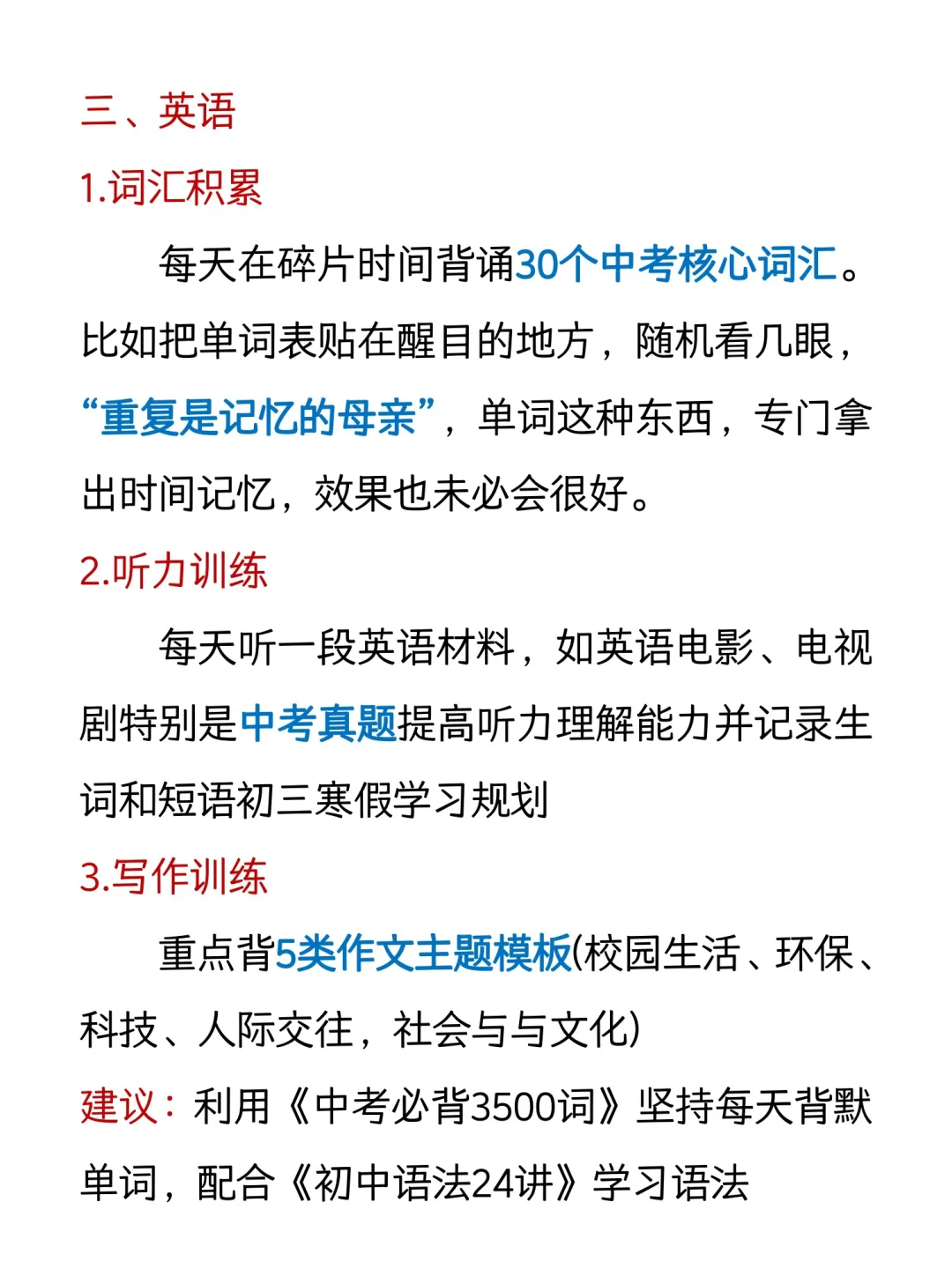 初三下学期，我用这些方法逆袭中考！-第6张图片-四季读书网
