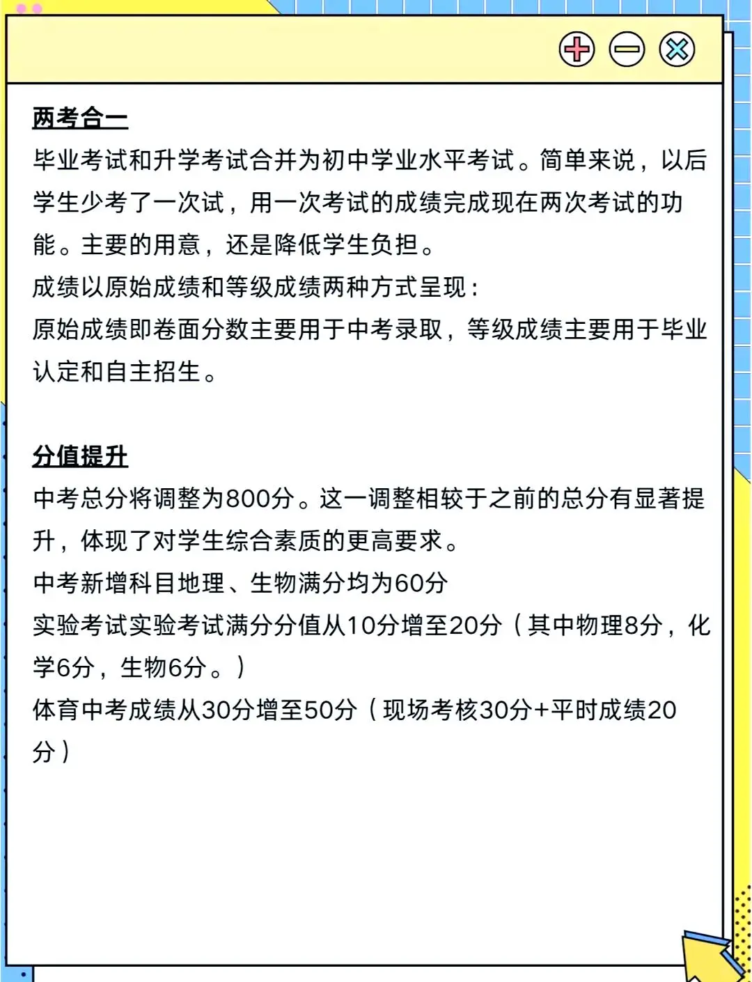 河北中考2025年政策变化及分析-第4张图片-四季读书网