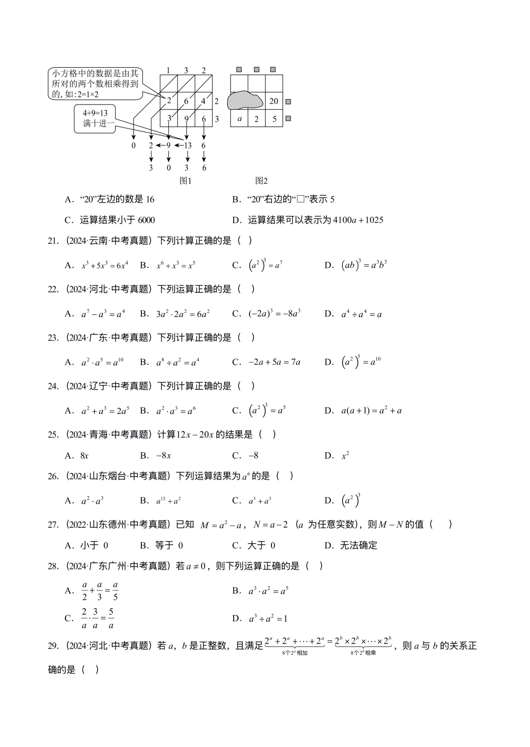 中考数学|整式运算及因式分解3大考点 第6张 中考数学|整式运算及因式分解3大考点 第6张