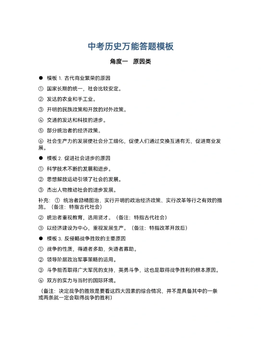 2024中考历史超全答题模板,背完稳了-第3张图片-四季读书网 2024中考历史超全答题模板,背完稳了-第3张图片-四季读书网