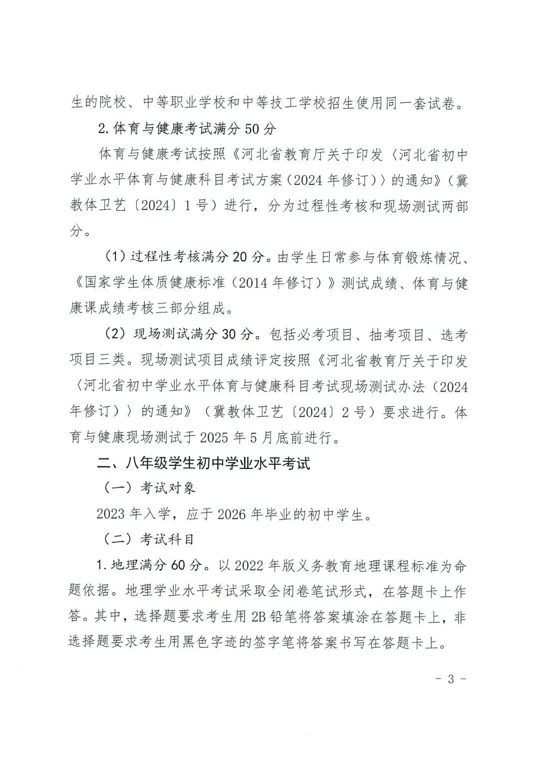 河北省中考改革，一锤定音！-第5张图片-四季读书网