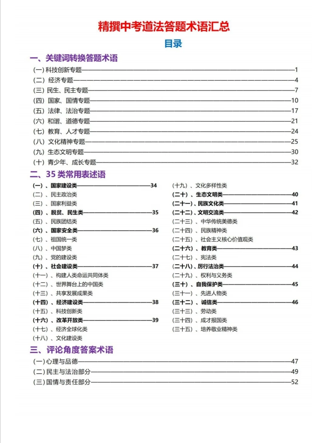 中考道法答题术语终于整理好了 第2张
