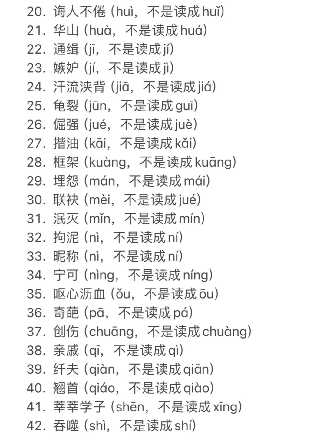 中考语文字音字形大全汇总 第8张
