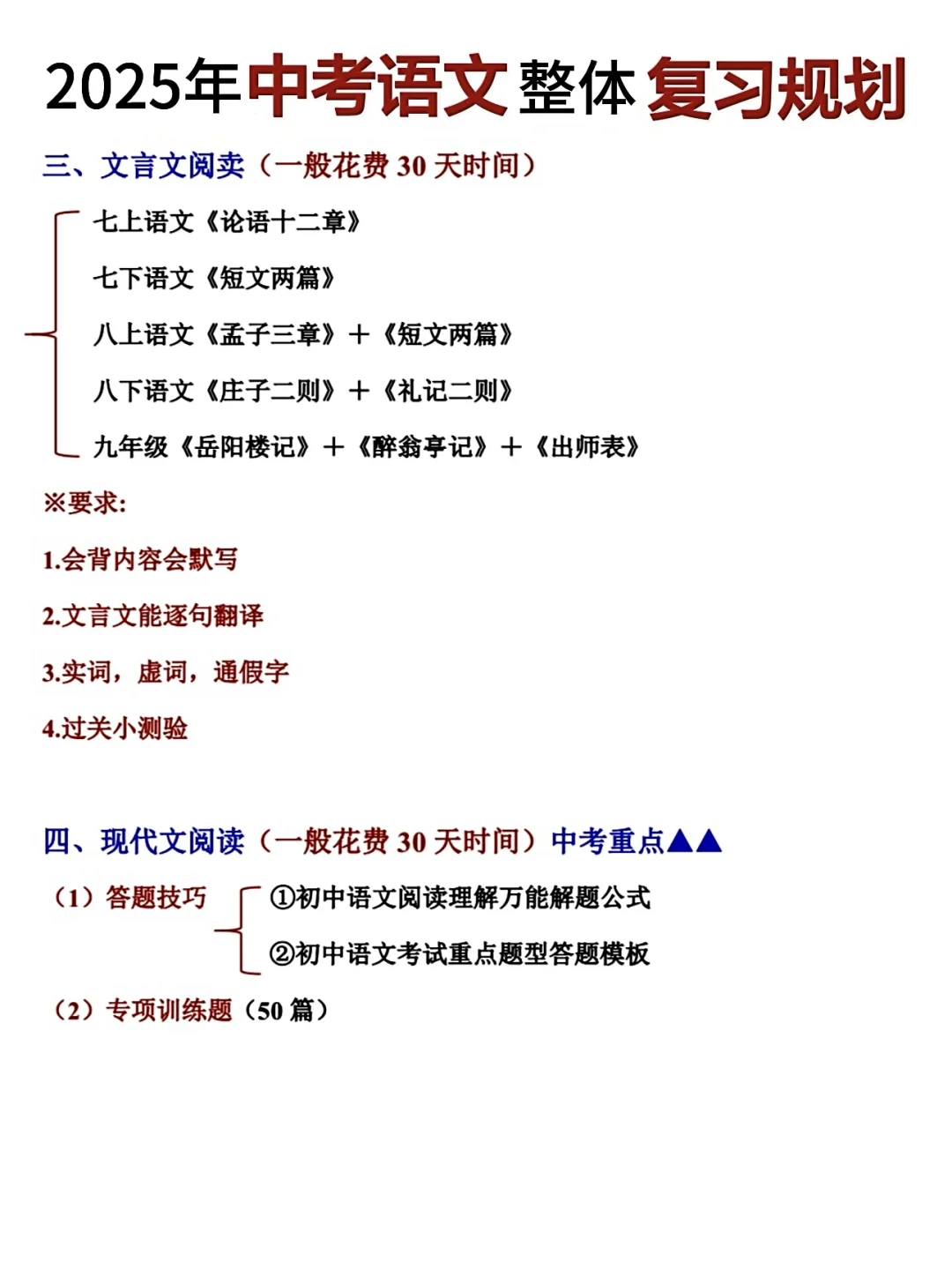 25年中考语文‼️提分必备复习规划和答题技巧-第4张图片-四季读书网