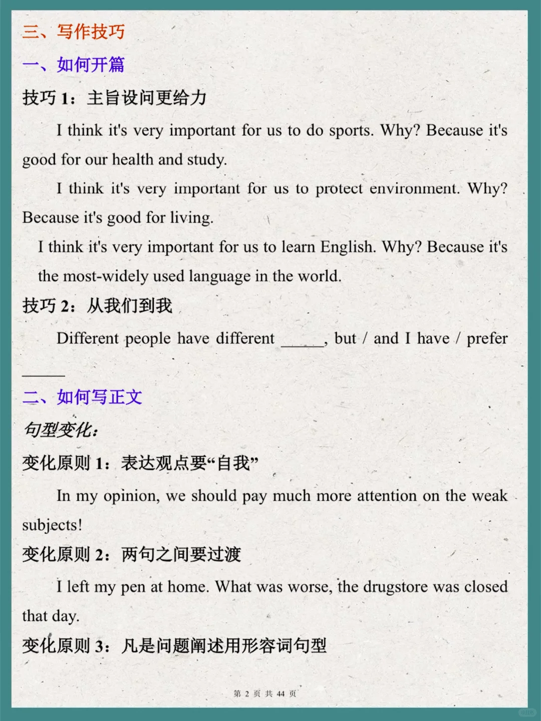 中考英语|重点班老师写作全指导(万能模版)-第4张图片-四季读书网 中考英语|重点班老师写作全指导(万能模版)-第4张图片-四季读书网
