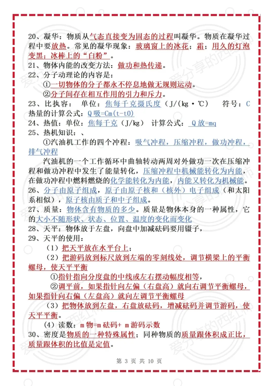 中考物理，年年都会考，吃透这些不信考不好-第5张图片-四季读书网